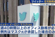 イーロンマスク「在宅勤務は原則禁止。少なくとも週40時間はオフィスで勤務すること」