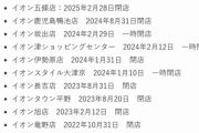 【悲報】イオン「私はイオン。全ての商店街を消し去り、私も消えよう…」
