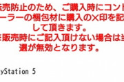 【朗報】GEOがPS5転売対策、「コントローラーの梱包材に×印」