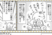 【画像】腐女子さん「私の漫画はジェンダーレスすぎて怒られてしまう！」