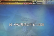 【イベント】邪馬台国滅亡！？凶つ神が集落の中心へ到達したけどなんか討伐成功ｷﾀ━━━━(ﾟ∀ﾟ)━━━━!!