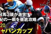 【速報】アーモンドアイがジャパンカップ優勝 ラストラン飾り「9冠」に