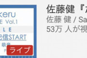 【Youtube生配信】AKBグループ各劇場生配信の視聴者数、AKB10000人＞＞HKT4500人＞NMB3500人！！