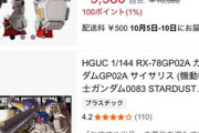 【悲報】ガンプラ、海賊版に負けて終わる。海外製ガンプラが本家並みのクオリティに😡