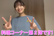 金川紗耶ちゃんの天然クッキング動画ｷﾀ━(ﾟ∀ﾟ)━!これは美味そう！！【乃木坂46】