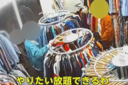 【Z速報】Z世代さん、商品の値札を付け替えて勝手に7割引きで購入してしまう