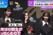 【乃木坂46】5期生、受賞に感激