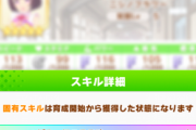 【ウマ娘】ニシノの固有「つぼみ、ほころぶ時」は人権級の強さじゃないか？