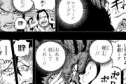 【悲報】最新のワンピース、ロックス「頼む…俺を殺してくれ」