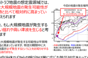 【気象庁まとめ】巨大地震注意を発令「最も可能性が高いのは直後」「30年70%と元々高い数字だったが更に数倍高くなった」「1週間とは限らない」