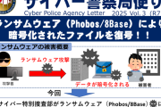 警察庁サイバー特別捜査部が世界初の復元ツールを開発、ランサムウェアの暗号化された被害データを完全復活！