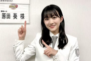 【櫻坂46】すっかり大人になった原田葵『くりぃむクイズ ミラクル9』オフショットが公開！このあと19時~3時間SPに登場！