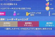 【ポケモンGO】「エモンガ、コアルヒー、マケンカニのタスク」緩和！