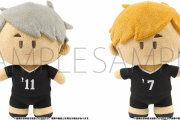 『ハイキュー』大人気ぬいぐるみ「よりぬい」シリーズ登場！宮兄弟もラインナップ