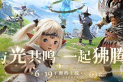 本日6月19日、中国版「FFXIVモバイル」が正式リリース！ペンギンシリーズが貰える初回期間限定イベントも