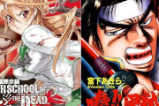 年末人気！ぶっちぎりで最安『学園黙示録 HOTD』55円や『暁！！男塾』99円など新年に間に合うコミックセールまとめ