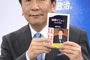 立憲・枝野さん、「新著を説明から逃げる道具にするな」とお仲間のマスコミからツッコミ