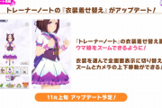 【ウマ娘】SKB機能がアップデートで超進化！！サイゲは神！！