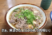 【画像】「肉吸い」とかいう食べ物、めっちゃ美味そう