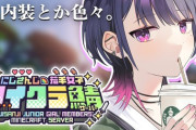 【にじ若手女子マイクラ】しーちゃん「後輩可愛い可愛いしてるバケモノになりそう。どこかの鏑木みたいにバケモノにはなりたくない。」