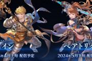 【GBVSR】4月上旬「ヴェイン」,5月下旬「ベアトリクス」配信決定！『10周年生放送』ライジング新情報まとめ