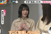 欅坂46森田ひかるの新たな一面が判明！『ZIP!』で田村保乃、関有美子ら2期生がピックアップ！