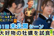 【日向坂46】「毎日これがいいです！」濃厚な牡蠣の味わいに感動のきらりん  竹内希来里の地元できらる第31話未公開シーン