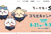 【悲報】くら寿司、従業員の不正のため「ちいかわコラボ」を中止