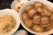 【競馬板】[画像あり] 悲報‥今の若者ラーメン屋の最強の組み合わせラーメン+チャハーンを知らない…