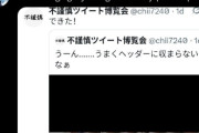 【悲報】チー牛オタクのつまらない差別、黒人に見つかって終わる