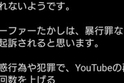 【悲報】例の迷惑系YouTuber、勾留２ヶ月半突破へ…