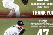 ロッテ、田中靖と松永の引退セレモニーを11月20日のファン感で実施！