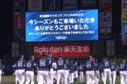 【引き分け】西武ファン集合（2024.10.9）
