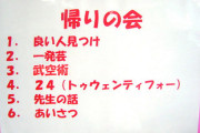 娘の小学校で何かが行われている…