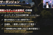 【FF14】異聞シラディハ水道零式、これ野良無理だろ･･･