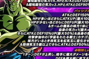 【ドッカンバトル】LR「フルパワーボージャック」の極限Z覚醒後の性能が公開！