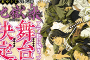 「地獄楽」舞台化が決定！賀来ゆうじ先生「画眉丸達に会えるのを今から心待ち…」