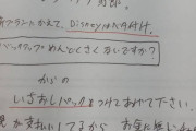 【auSBドコモ】 携帯ショップのメモ書きが客に流出、客を『クソ野郎』扱い