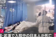【速報】新型コロナ感染疑いで入院していた６０代の日本人男性が死亡　中国・武漢市
