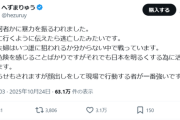 【悲報】へずま議員の嫁、何者かに暴力を振るわれる…