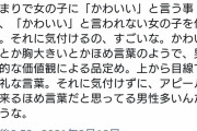 【画像】女さん「集まりで女の子に『かわいい』って言うな！！」→これｗｗｗｗｗｗ