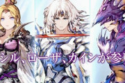 【質問】FF4コラボって配布キャラいたの？