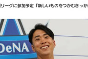 DeNA入江「村上に56号打たれたのは良かったと思ってる」
