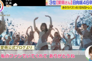 【日向坂46】TIMEで愛萌卒業取り上げてるやん！！！！