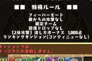 【パズドラ速報】4日間限定で夏のガチャドラフィーバー開幕！報酬は最大で魔法石20個や5連ガチャなど【反応まとめ】