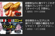 【悲報】キャイ～ンのYouTubeチャンネルの再生回数が