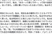 りりちゃん「私、判決こわいんだ。私、涙、出る。私、こわい。助けてください」