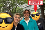 ◆悲報◆3部降格ルートンDF橋岡大樹さん、堂安・板倉とファンサでパシャリもファンに一般人と勘違いされ顔隠しされてしまう😭