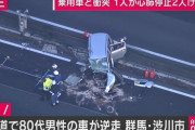 関越道で80代の男性が逆走、乗用車と正面衝突して1人が心肺停止