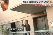 【悲報】おっさん「家燃えてるけど大丈夫ｗとりあえず早く水かけてｗｗｗｗｗｗｗｗ」→